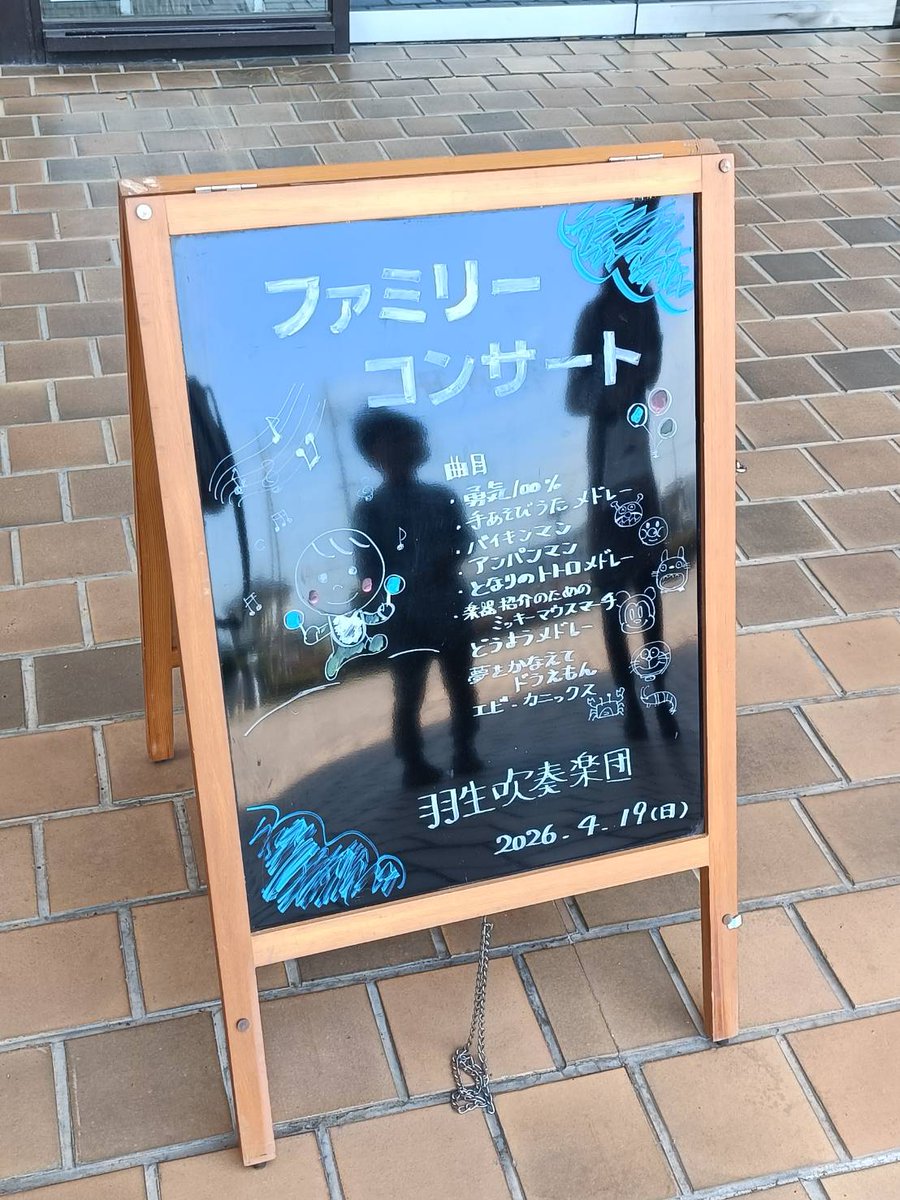 行田市民吹奏楽団 tweet media