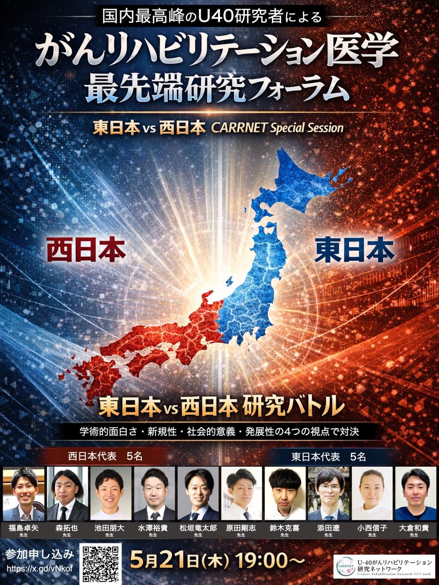CARRNET U-40がんリハビリテーション研究ネットワーク tweet media