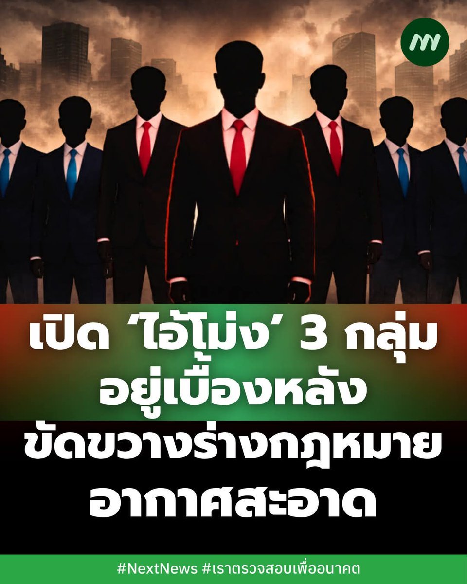 ประเทศนี้ไอ้โม่งเยอะชิบหาย