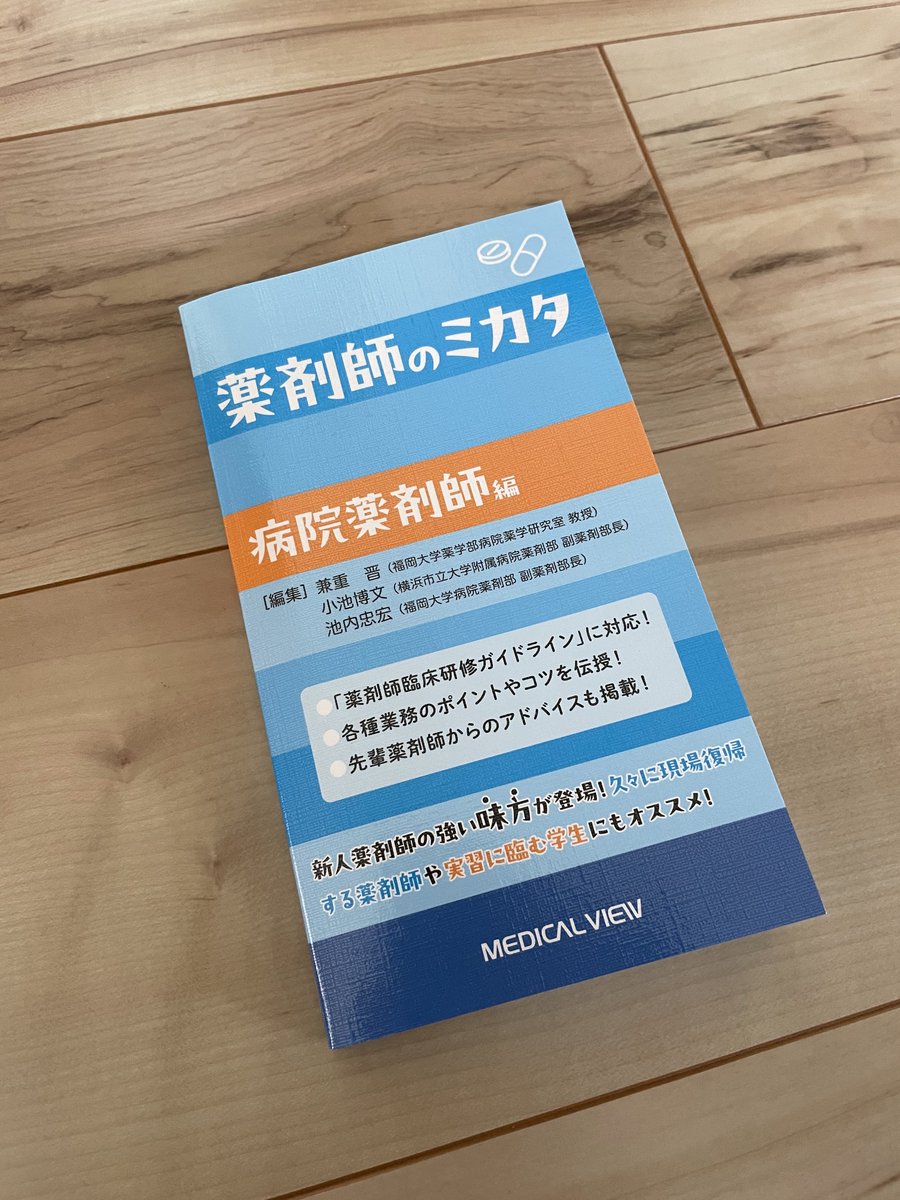 KOUTY@薬剤師のすゝめ tweet media