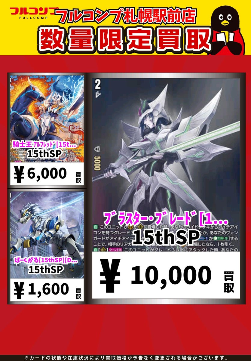 ブラスター・ブレード 15th SP ヴァンガード ブラスターブレード 15th sp 【公式通販】