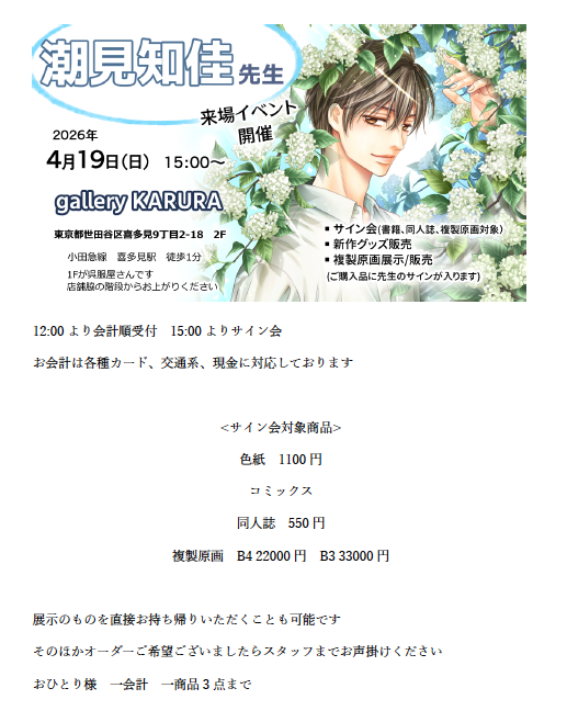 本日ご来場の皆様よろしくお願いいたします
(paypay決済には対応しておりませんご了承ください）