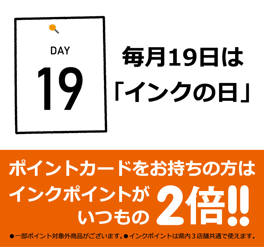 ink_numazu's tweet image. 本日は月に一度のインクの日！

インクポイントがいつもの2倍つけられるスペシャルデーです。

いつもが税抜き商品金額の5％分だから…なんと今日は10％分も!
(一部ポイント対象外の商品もあります)

#ink #インク #沼津イーラde店 #文具 #文房具 #インクの日 #ポイント2倍