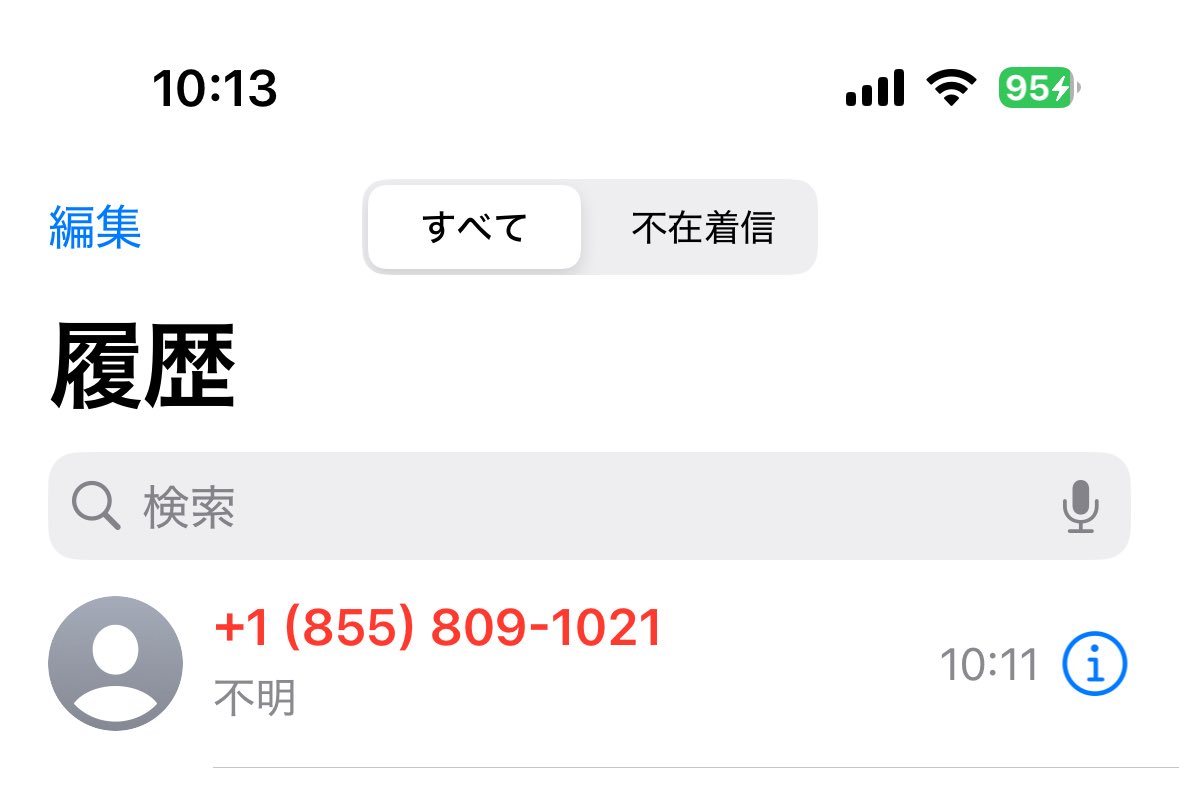 アメリカちゃんからのお電話ですか？