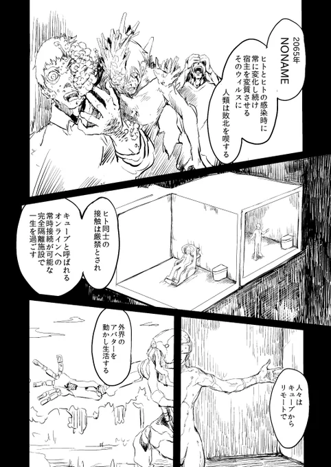 リモートライフになった世界 2/8 
