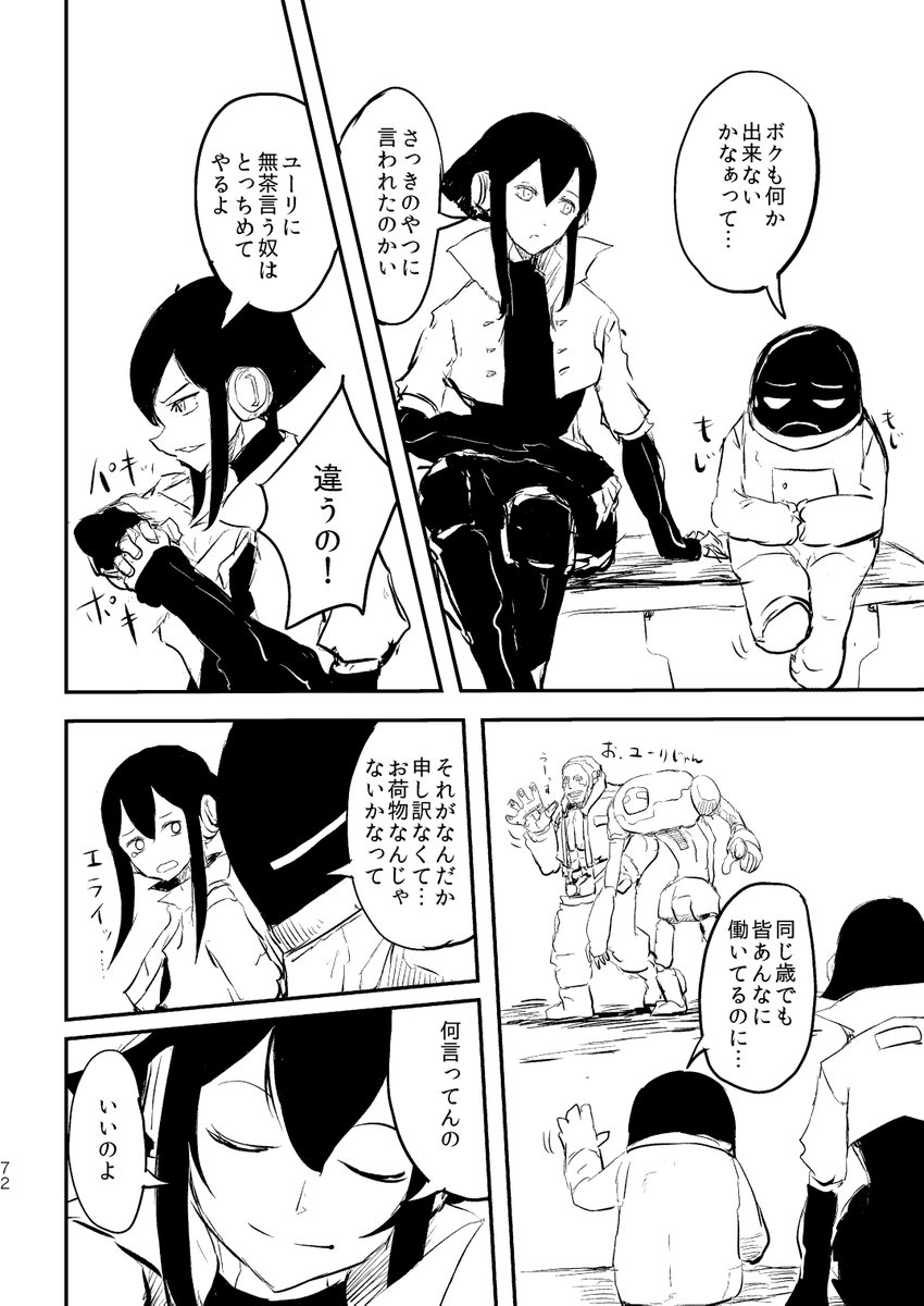 リモートライフになった世界 4/8 