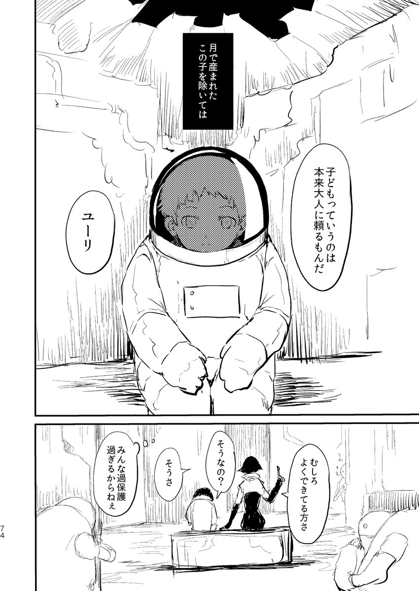 リモートライフになった世界 4/8 