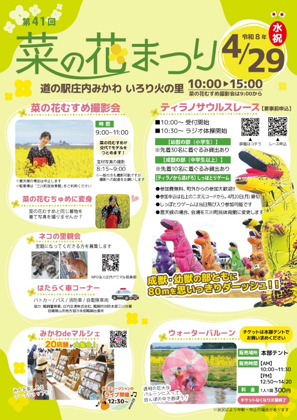 syounaimikawa's tweet photo. 4/29（水・祝）菜の花まつり開催！なの花温泉田田わきの菜の花畑も咲きそろってきました。いろり火の里なの花ホール周辺でキッチンカーやマルシェも出店します。GW中は小学生入浴料200円がなんと無料！ぜひお越し下さい😃#道の駅庄内みかわ #三川町 #いろり火の里 #温泉好き #ティラノ #菜の花まつり https://t.co/RSQ4Tthvjc