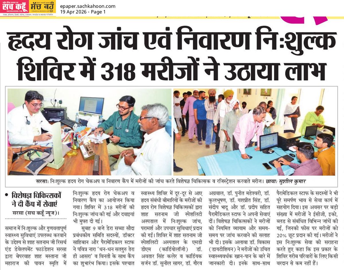 318 people attended and benefited from expert consultations, proper diagnosis, and necessary medical support provided by specialist doctors, in heart checkup camp organised by Dera Sacha Sauda under the pious guidence of Saint Gurmeet Ram Rahim Ji.#FreeMedicalCamp