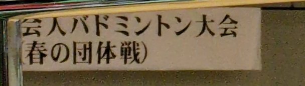 HIMEMIYASEIGA's tweet photo. チームに入って初の公式団体戦
楽しんできます(｡･ω･)ﾉﾞ https://t.co/2jU3AUQDae
