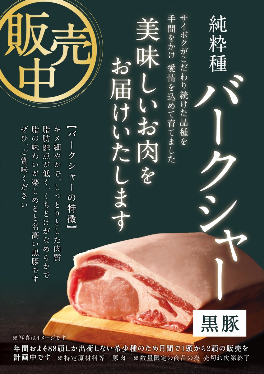 ✨日高本店サイボクからのお知らせ✨ 本日4/19(日)より純粋種