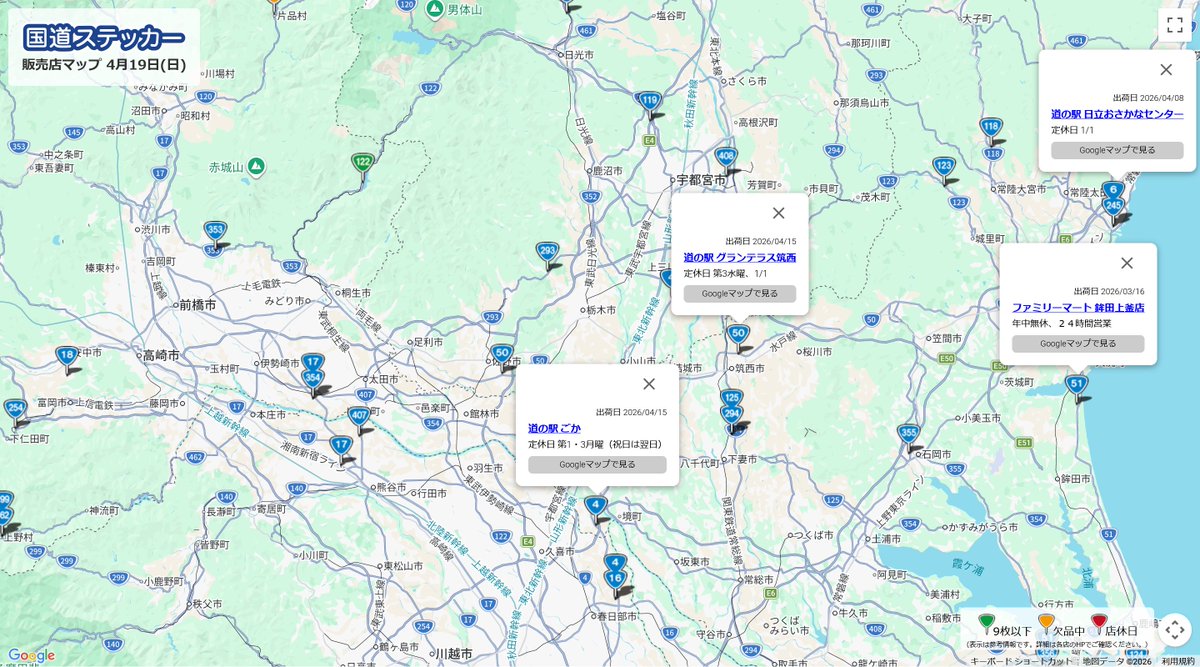【全459種類】国道ステッカー tweet media