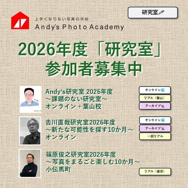 上手くならない写真の学校 Andy'sPhotoAcademy tweet media