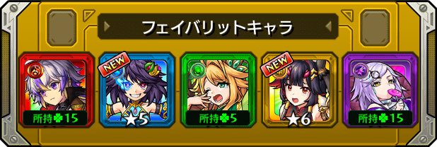 yoshi8954's tweet photo. 最終日の #フェイバリットガチャ ！
最後に選び抜いたのはこのキャラ！
皆はどのキャラを選んだ？

☆変わらず☆

#モンスト
#モンストハーフアニバ https://t.co/yDI9QkuwwX