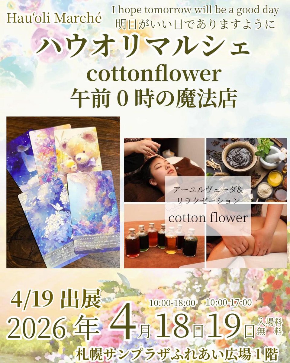 cottonflower_v's tweet photo. 今日はマルシェ出店です✨️午前0時の魔法店(@gozen0mahou )様と合同出店でいますので是非遊びに来てくださいませ🍀 https://t.co/HQexhxB1fn