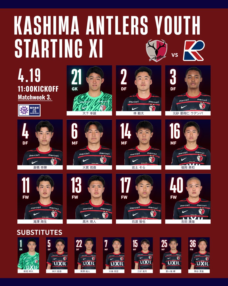 高円宮U18 プレミアリーグ 2026 EAST】 4月19日（日）11:00 vs 流通