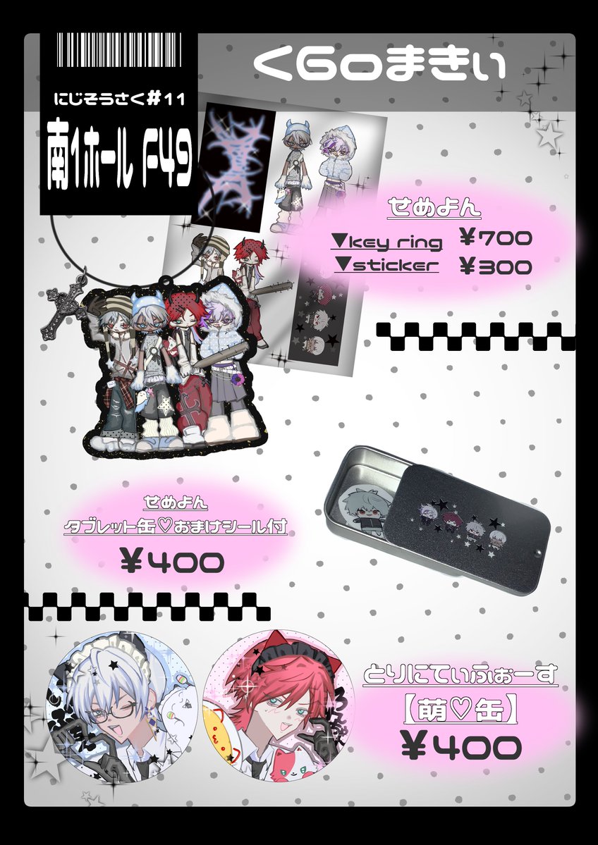 #にじそうさく11
【南1ホール F49 ：く6oまきぃ】
直前のお知らせとなってしまい申し訳ございませんㅠㅠ

諸事情により設営、販売時間が遅れる形となります。
お越しいただく予定の方はゆっくり目に来ていただけると大変助かります😭

よろしくお願いいたします❕