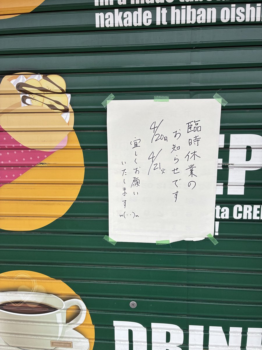 カリン　しばらくお休みします。　0824 明日4月20日月曜日21日火曜日お休みさせていただきます