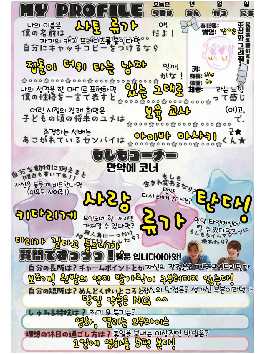 _ACEesSubKr's tweet photo. 사토 류가💛
프로필수첩 (2026.04.11 유튜브)
#ACEes #佐藤龍我 https://t.co/5t1YABW9nn