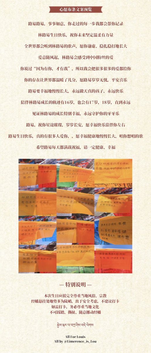 Limerence_isLou's tweet photo. 𝑯𝑨𝑷𝑷𝒀 𝑳𝑶𝑼𝑰𝑺 𝑫𝑨𝒀
💜 Personal Support Project – Prayer Flag Blessings 
🎂 What: 501 meters of prayer flags (2,040 individual flags) + 12 blessing cloth strips
🗓️ When: April 19, 2026 – forever
📍 Where: Nagjin Mountain, Lhasa, Tibet, China 
#루이 #LOUIS https://t.co/eQkor6yMTs