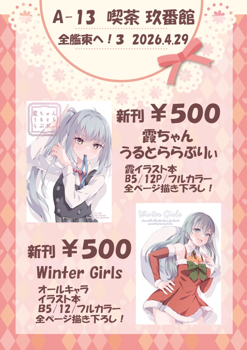 玖機丸⚓️全艦東へ！A-13 tweet media