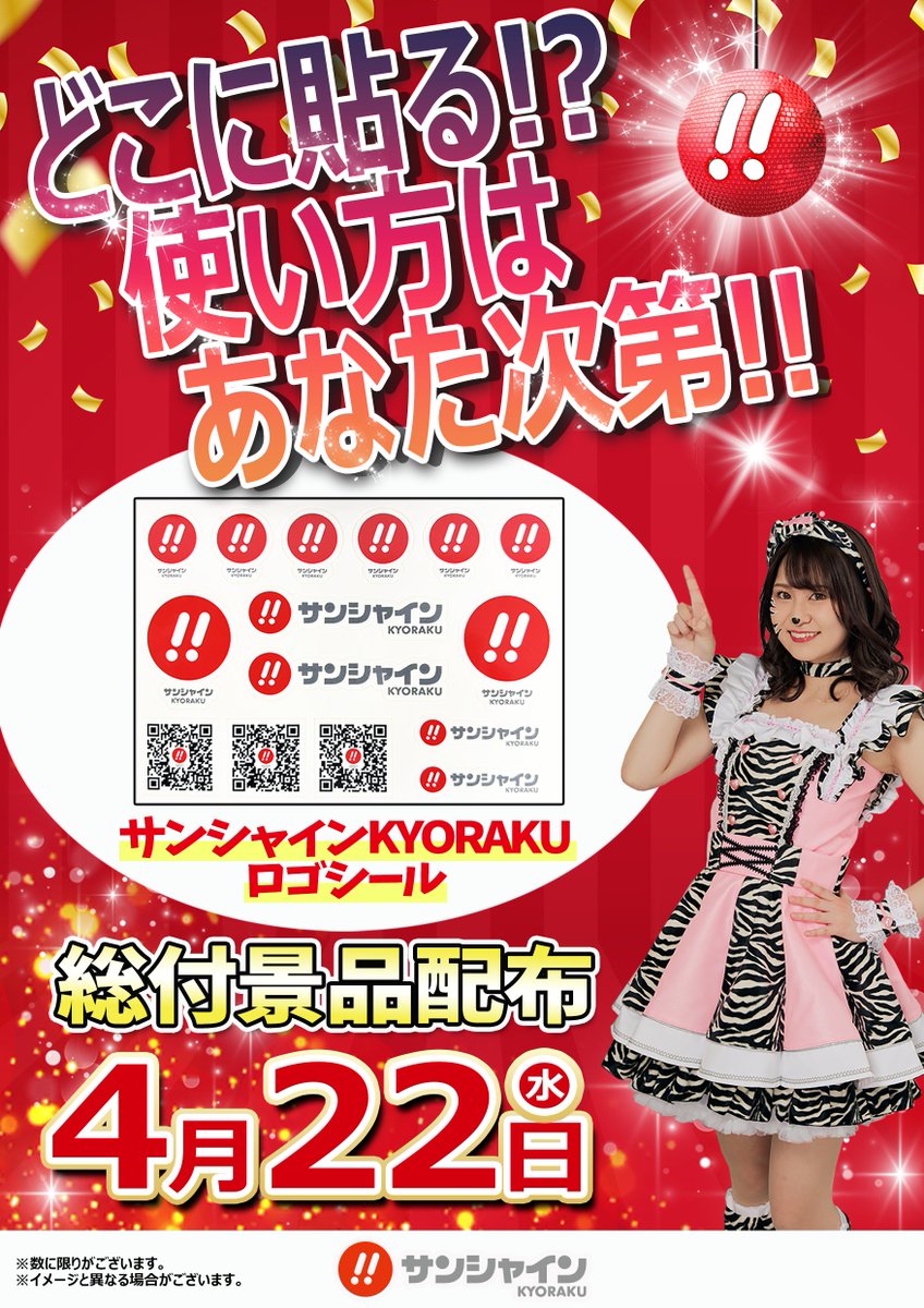 サンシャインKYORAKU【公式】 (@sunshine_kouhou) / Posts / X