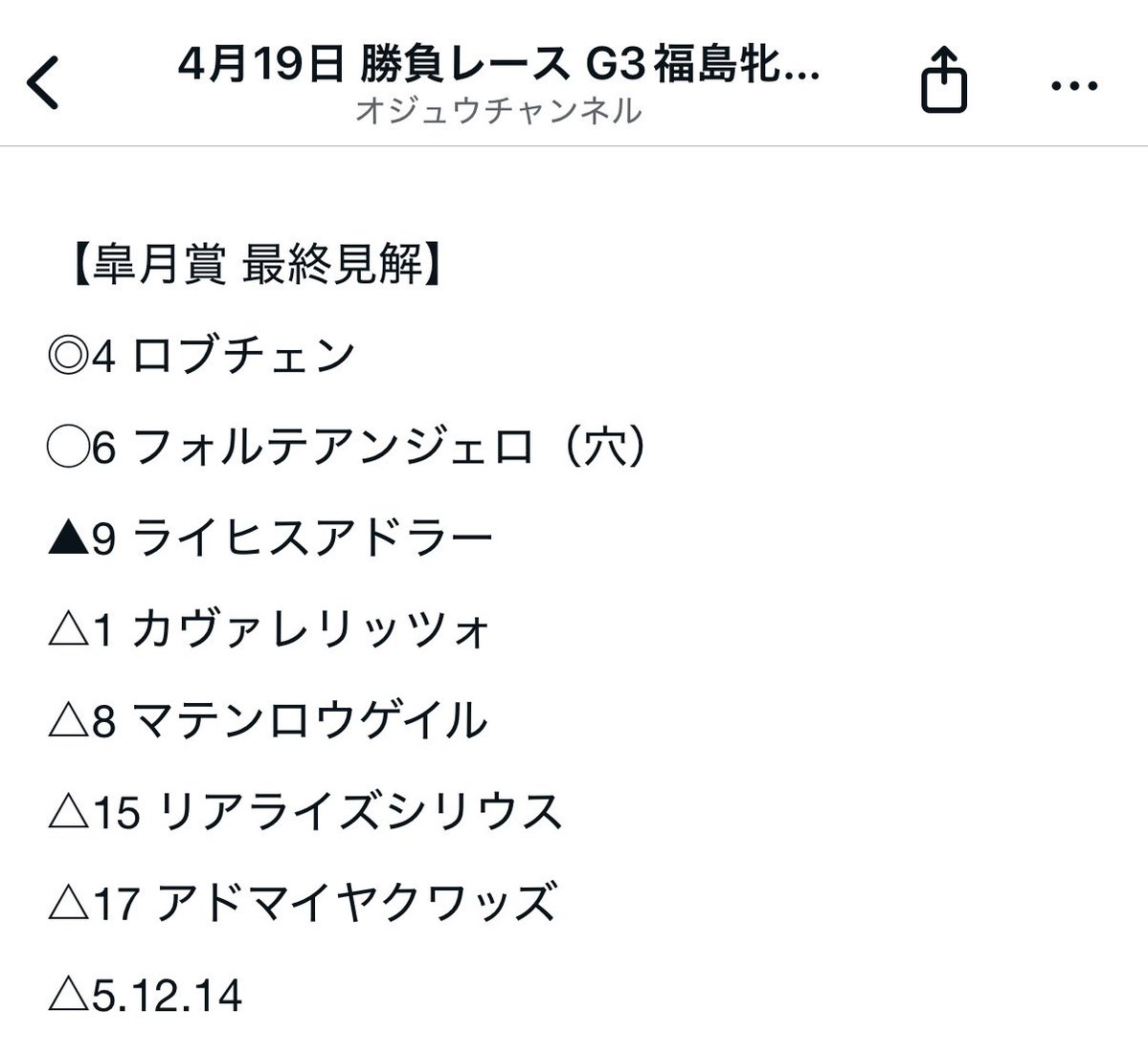 ojuchannel's tweet image. 皐月賞2年連続◎▲△🎯
◎ロブチェン（1人気3.9倍）🥇
△リアライズシリウス（4人気6.3倍）🥈
▲ライヒスアドラー（9人気22.8倍）🥉
馬連13.5倍🎯3連複104.2倍🎯

ライヒスアドラーは動画でも取り上げれたから良かった

現地で的中最高！！
当たった方おめでとう👏