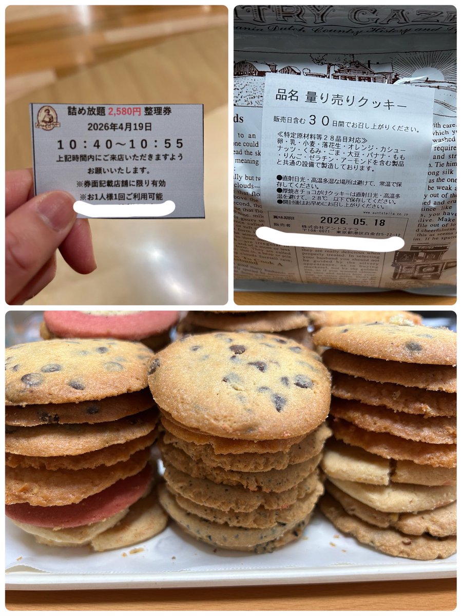 chie29c's tweet photo. 整理券配布終わっちゃったかなーと偵察しに行くと、まだまだ受付中且つ良い時間帯だったので初参戦！
56枚あって嬉しい😍
#ステラおばさん　#ステおば　#毎月19日　#クッキー詰め放題　#整理券ないと出来ない　#ガチ https://t.co/AIJBoOBxoW