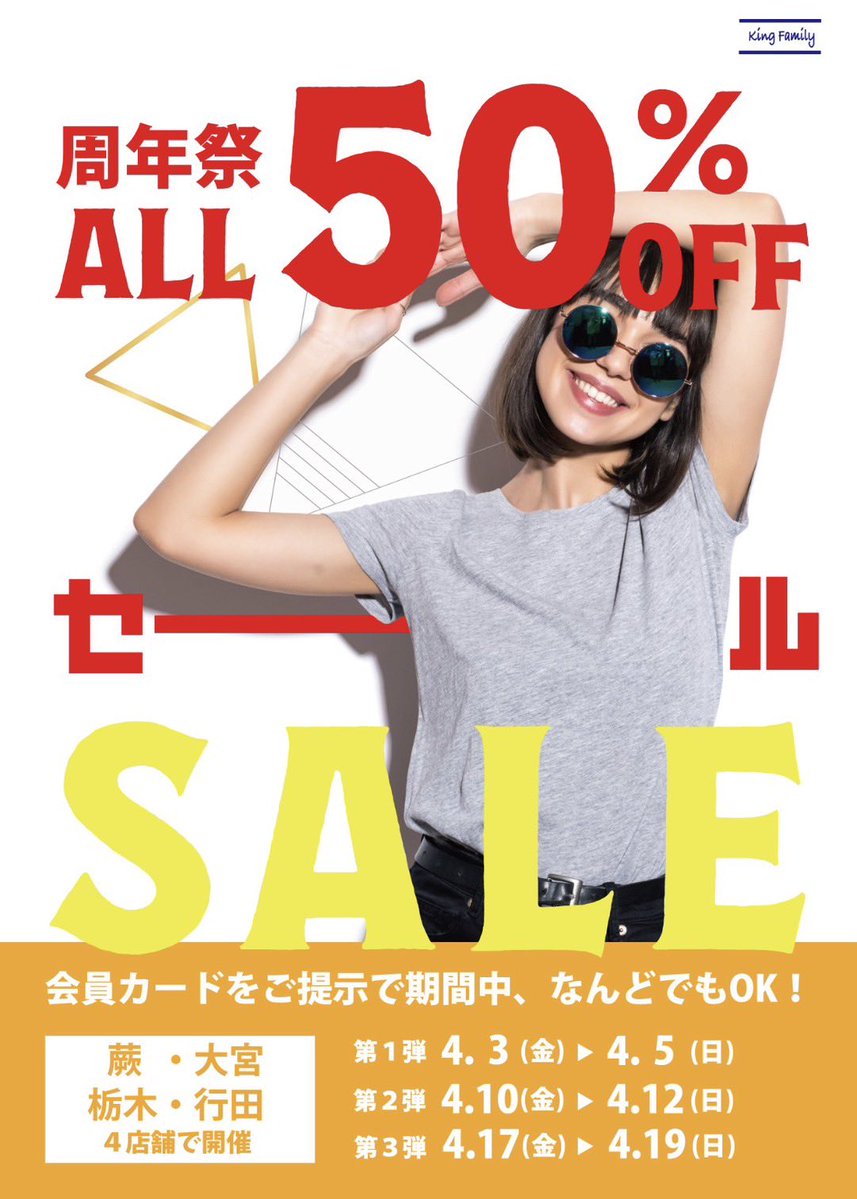 kingfamilyKANTO's tweet image. 【大宮上小町店】

3週に渡って開催してた
🏮周年祭🏮
本日最終日‼️

皆様、楽しんで頂いてますか？

新商品まだまだ出しますよー🤗
残り約3時間
ご来店お待ちしております🙌🏻︎💕

#古着 #買取 #衣替え #GW #セール