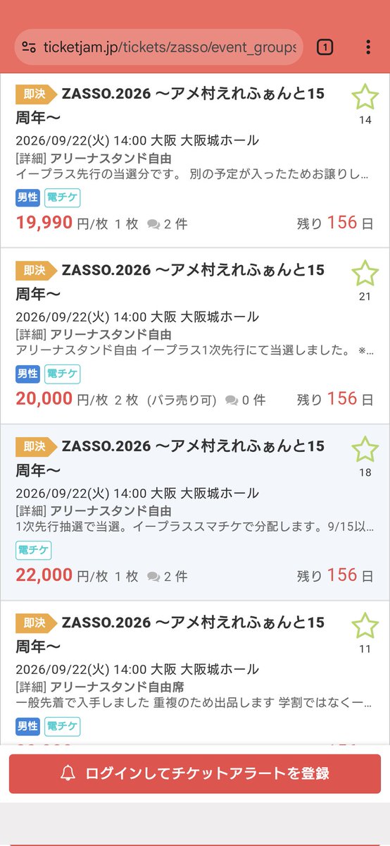 RockLiftMeUp's tweet photo. カスども🗑後方立ち見とか明らかな転売目的で昨日買ってるやろ。4枚出してるヤツとかももうね…ザッソ入場時に本人確認するんやなかったけ? #ZASSO #ザッソ https://t.co/DJmm3pr8Jg