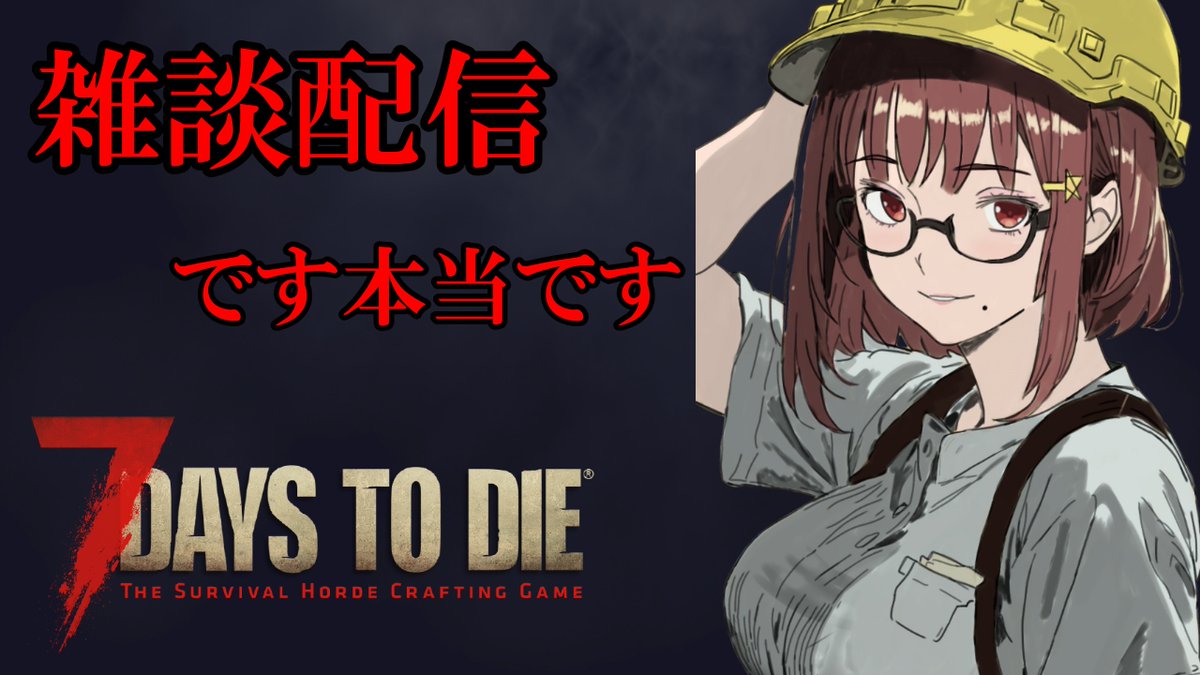 Atsuhime_ch's tweet image. 【#7daystodie】雑談しながらゾンビをぶつ！！【Vtuber】 
⏰4月19日　16：00～
配信場所⤵️
youtube.com/live/j4YQ6i9rs…