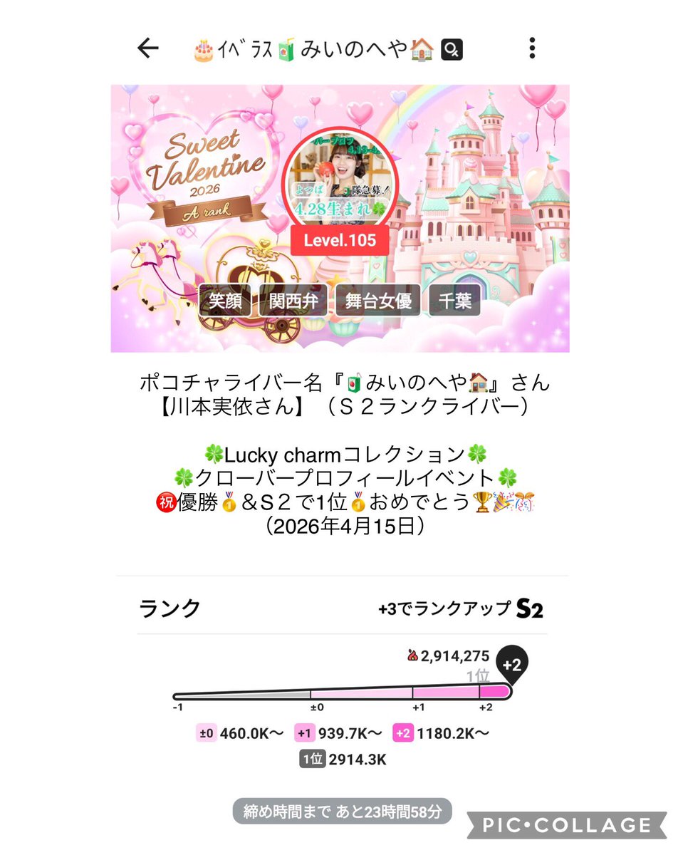 ewith_live's tweet photo. ポコチャライバー名『🧃みいのへや🏠』さん
【川本実依さん】（Ｓ２）

🍀Lucky charmコレクション🍀
🍀クローバープロフィールイベント🍀
㊗️優勝🥇＆S２で1位🥇おめでとう🏆🎉🎊）
（2026年4月15日）

#ディズニー好き　#ラプンツェル　#映画
#ミュージカル　#舞台女優 https://t.co/ddjTj2ehBV