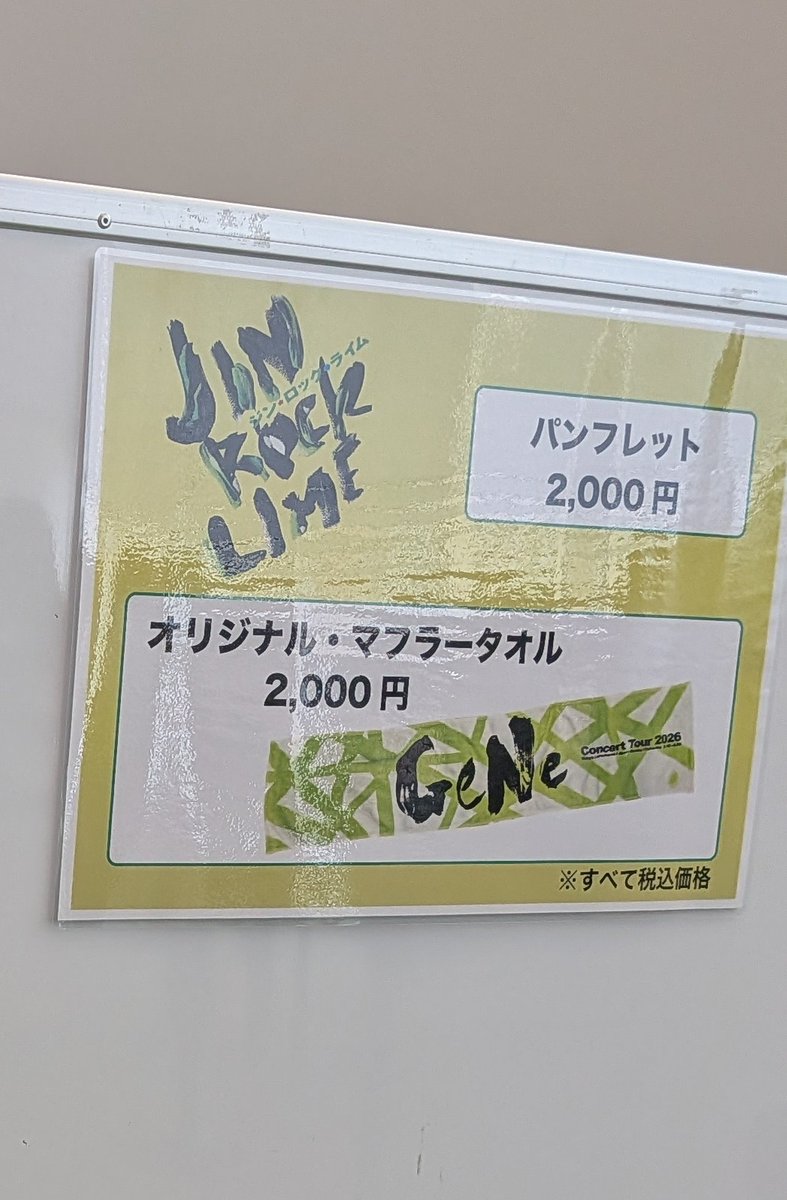 tamaken733's tweet image. スカイシアターの会場入ると
お手紙BOXあり💜

グッズは、パンフレットと
マフラータオルを販売💜

 #JUMP
 #髙木雄也
 #ジン・ロック・ライム
 #大阪
 #スタイシアター
