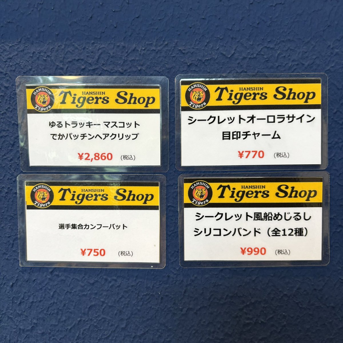 阪神タイガースショップ　京都店 tweet media