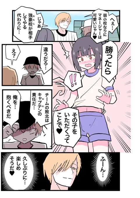 みだれた野球部。 