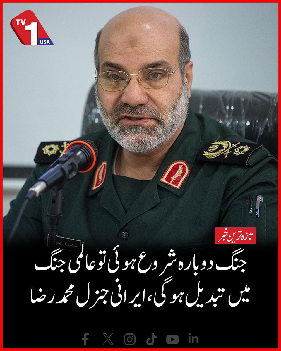 TV1USA's tweet image. If The War Starts Again, It Will Turn Into A Global War, Says Iranian General Mohammad Reza

#Ir@n #War #GlobalConflict #GeneralMohammadReza #MiddleEast #TVOneUSA