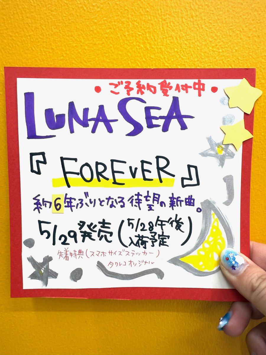 TOWER_Machida's tweet image. 【LUNA SEA】

BRAND NEW SINGLE

🟣🌙＃FOREVER🌙🟣

lunasea.jp/news/LUN_news_…

5/29発売決定です!!

タワレコ町田店、感謝の気持ちを込めて…大きく大きく展開いたします!!
#LUNASEA の皆様を愛を込めて全力で応援させていただきます!!

5/28午後入荷予定、御予約受付中!!
tower.jp/article/featur…