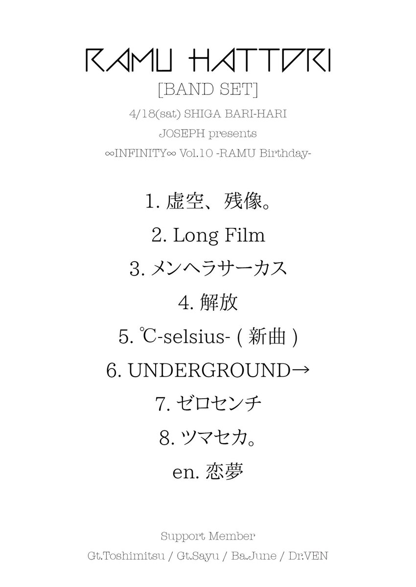 chanramuP's tweet photo. 楽しかった過ぎる。

みんなに会えて
素敵な出会いもあって
久しぶりの曲もたくさん歌えて
とっっっても幸せでした！

対バンの皆さんに誕生日のお祝い言葉もたくさん頂いて恐縮の嵐でしたがすごく嬉しかったです！！
全バンドまじで良過ぎたよね…
本当全部良いライブ過ぎて震えた…

念願の滋賀でのCANTOYも観れて嬉しかった🫶🏻

来てくれた皆さん、観てくれた皆さん、お祝いして下さった皆さん、対バンの皆さん、大好きJOSEPH❤️‍🔥素敵な時間をありがとうございました！！

今回の機会はVENさんとずーっと前から企てていたので、やっっと叶いました✨

新曲のCDもたくさん手に取って頂き本当に感謝です！！

℃-selsius-のレコーディングは
Dr.染谷悠太@yuta_some 
Ba.June @0000june0000 
Gt.トシミツ@Toshimitsu_vo 
にご協力いただきました！感謝😭

忠誠心アクキーはあっという間に売り切れました！ありがとうございました🥹笑

余韻に浸りながら今日は某レコーディングです！！

今日もがんばるどん！！！！

📷写真は案の定、ハコ入りしてからのものが無い！記憶はめっちゃある！！！！