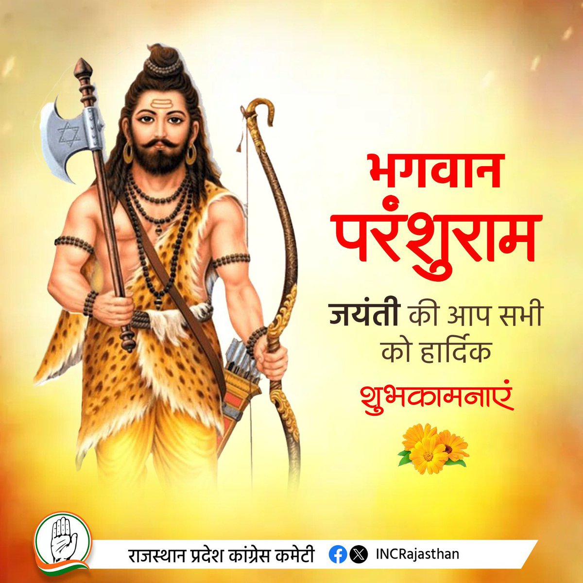 भगवान विष्णु के 6वें अवतार भगवान परशुराम जयंती की आप सभी को हार्दिक बधाई एवं शुभकामनाएं।

भगवान परशुराम जी ने अपने ज्ञान, पराक्रम और तपोबल से समाज में न्याय स्थापित किए हैं, वह समाज को युगों युगों तक प्रेरणा प्रदान करती रहेंगी।