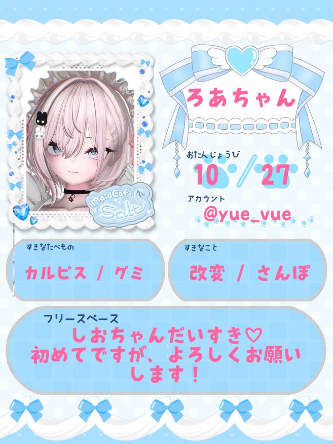 Maid Cafe Salt＠VRCイベント tweet media