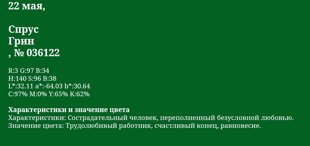 Спрус🤣 Spruce Green. Еловый!