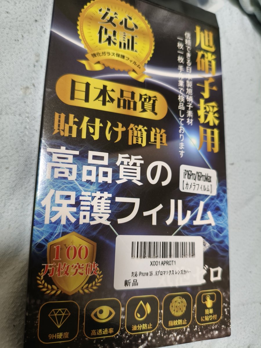 yb1536's tweet photo. iPhone 16 Pro Max用のカメラ保護ガラスを買った

日本品質だけど中国製で裏の説明が変
2個入りで￥1,000以下
ケースには干渉せずピッタリ

カメラには影響なかったけど、ライトとLiDAR部分がガラスと干渉している
ライトは光りはするけど幅調整が効かない
LiDARで3Dスキャンをするとザラザラになる https://t.co/I5nHAQXtHZ
