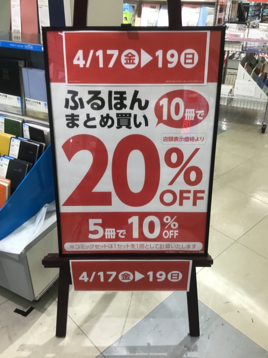 4月17日から4月19日まで ふるほんまとめ買いセール 開催中です。 5冊