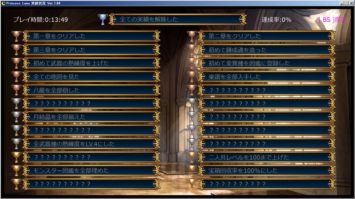 FromLuknightsP's tweet photo. Princess Luna 実績状況 Ver.1.00を公開しました、お使いのPCにて下記URLより入手後解凍してご利用下さい🙇‍♂️
解凍後のアプリケーションファイルはどこに入れても動作します。

#GamePrincessLuna

https://t.co/kwfta9Coza https://t.co/cHFPVfZ08g