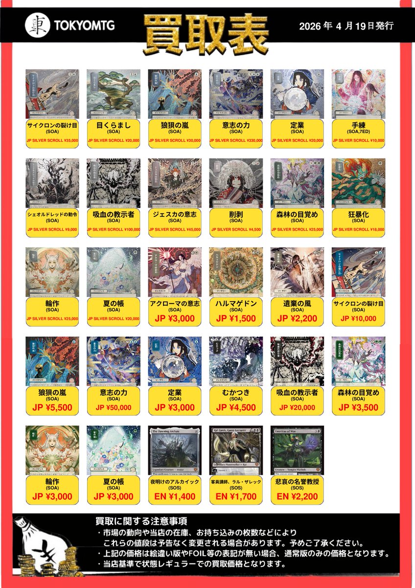 東京MTG 買取/TokyoMTG Purchase Information tweet media