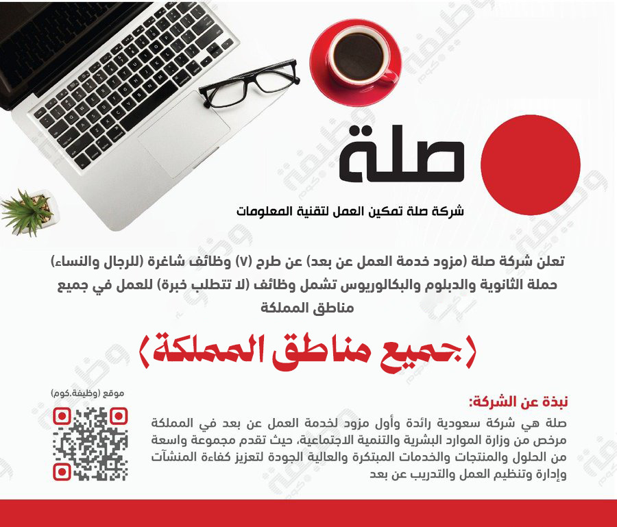 WadhefaDotCom's tweet photo. ⭐ فرص وظيفية (#عن_بعد) حملة (الثانوية فأعلى):

مناطق العمل📍

- جميع مناطق المملكة

شركة صلة تعلن #وظائف متنوعة للجنسين (⭐بمزايا مع ساعات عمل مرنة وحوافز أخرى)

التفاصيل: https://t.co/6pNdyFdyXQ

#وظائف https://t.co/4R6GwTXZkn
