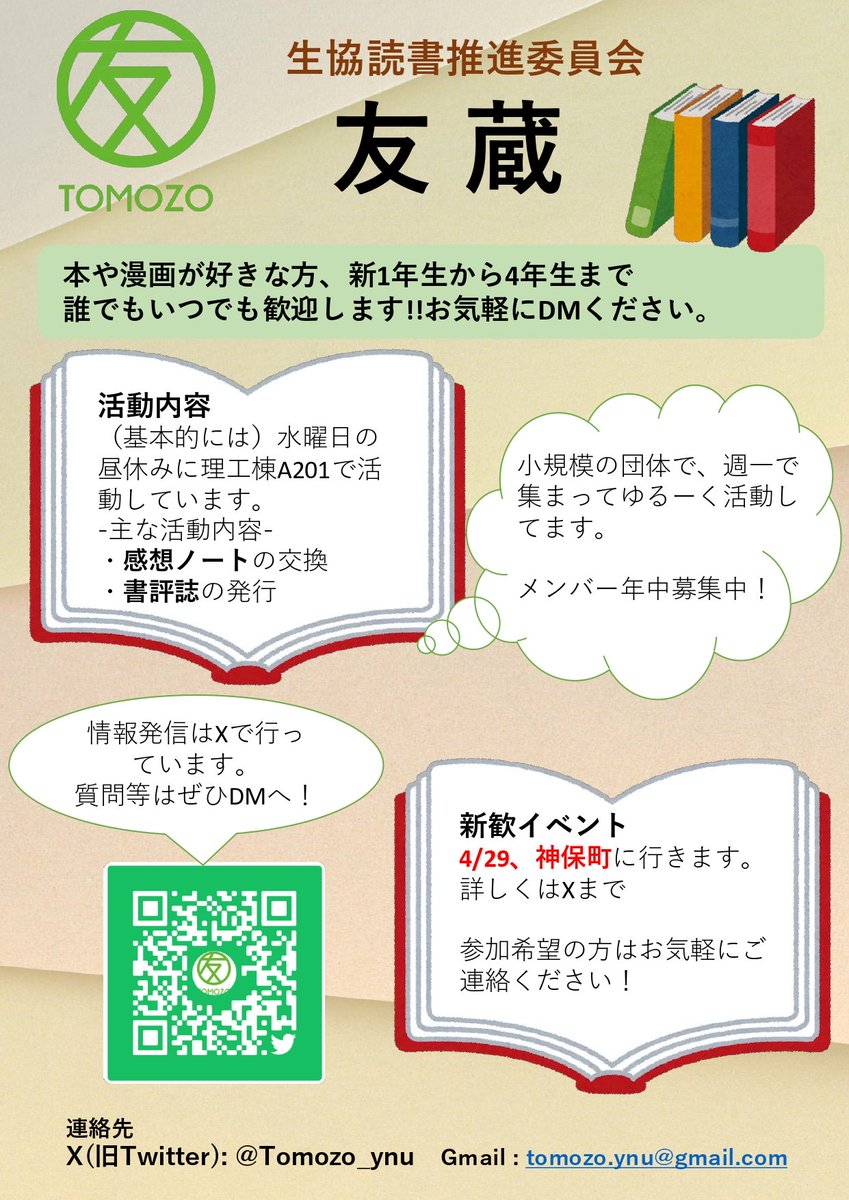 Tomozo_ynu's tweet photo. 29日に新歓やります！
学年・ジャンル問わず、誰でも歓迎しますので、興味を持った方はぜひDMください。 https://t.co/roCi41rFBu