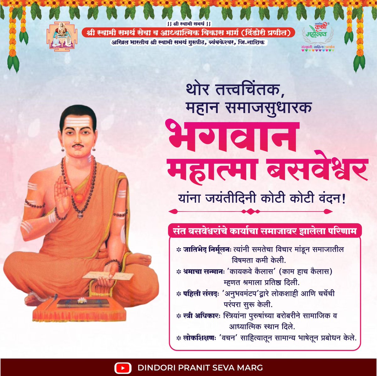 Dindori Pranit Seva Marg Official tweet media