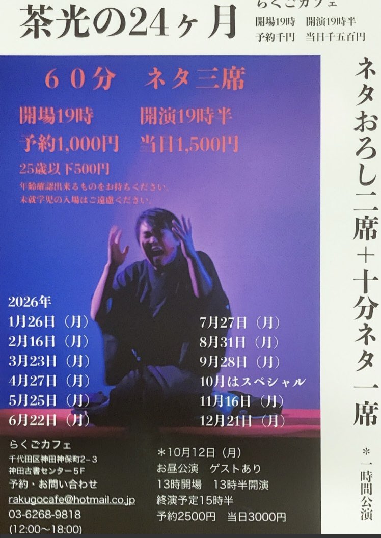 東京上方落語情報bot tweet media