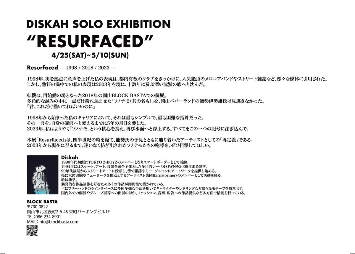 block_basta's tweet photo. ４.２５(sat)~５.１０(sun)

- DISKAH - Solo Exhibition

"RESURFACED"

at. BLOCK BASTA https://t.co/r9zZNTYbuE